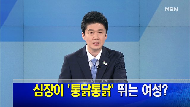 MBN 뉴스파이터-6월 11일 오프닝