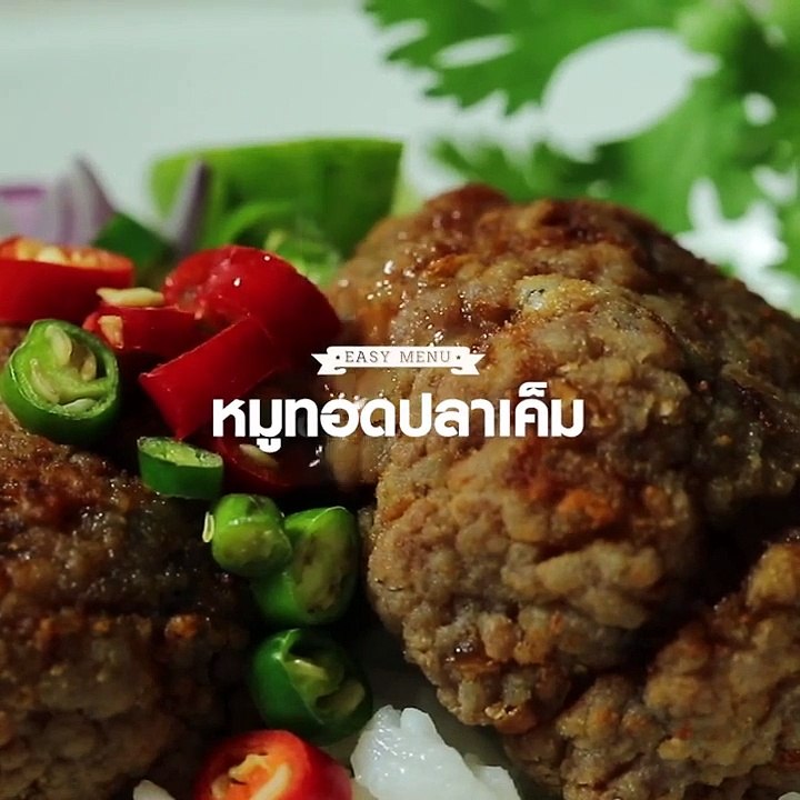 หมูทอดปลาเค็ม