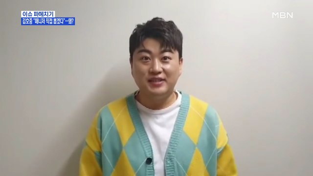 MBN 뉴스파이터-김호중 매니저 직접 뽑겠다 …왜?