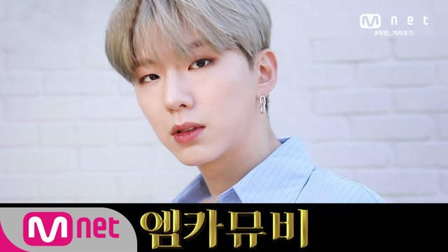 ‘엠카 뮤비’ 몬스타엑스 - 우리집 (원곡 - 2PM)