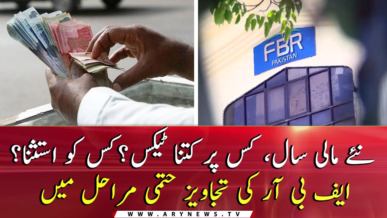 New financial Year: FBR proposals in final stage over Tax implementation