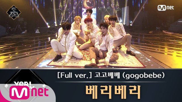 [풀버전] ♬ 고고베베(gogobebe) - 베리베리(원곡 마마무) @3차 경연