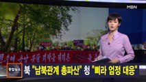 김주하 앵커가 전하는 6월 11일 종합뉴스 주요뉴스