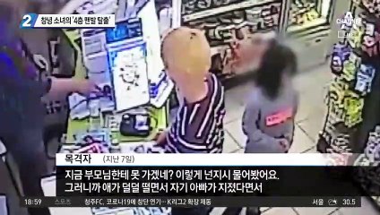 창녕 소녀의 ‘4층 맨발 탈출’