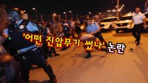[세상만사] 미국 경찰이 공개한 시위 진압 무기들 / YTN