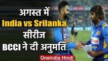 IND vs SL 2020: India Team to tour Sri Lanka in August, BCCI gave green Signal | वनइंडिया हिंदी