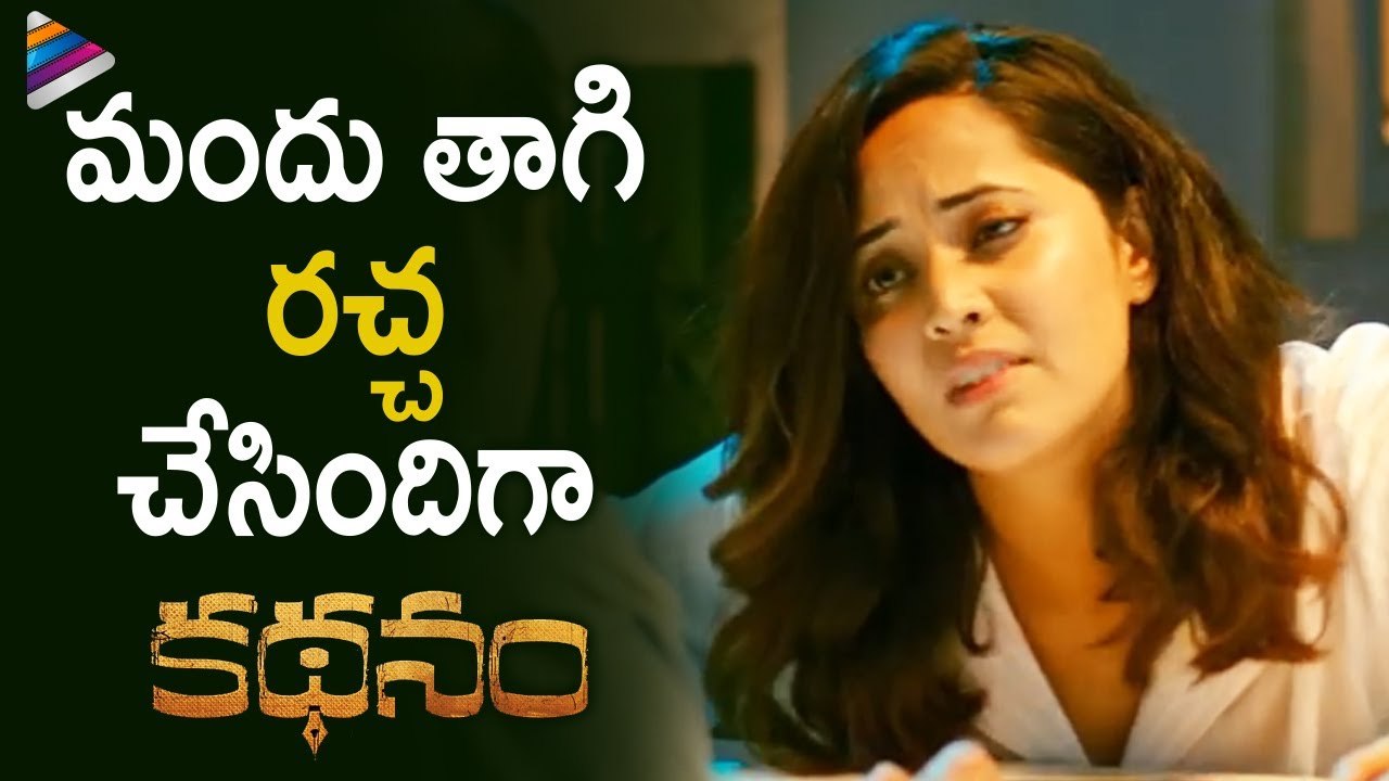 Anasuya Bharadwaj Hilarious Comedy Scene | Kathanam Telugu Movie | Vennela Kishore | Dhanraj