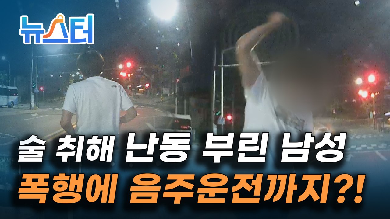잇단 택시기사 폭행사고!! 그런데 보호격벽 설치가 의무가 아니라고⁉️ [뉴스터]