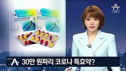“코로나에 특효” 검증 안된 러시아산 약 불법 판매 적발