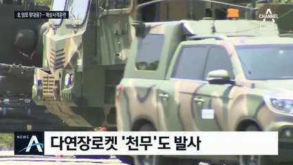 육해공 합동 해상사격훈련 실시…‘천무’ 불 뿜었다