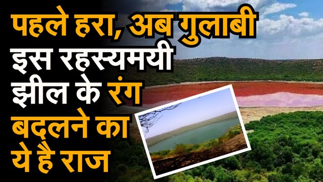 Maharashtra Lonar Lake जानिए महाराष्ट्र की उस रहस्यमयी झील के बारे में जिसका अचानक बदल गया रंग