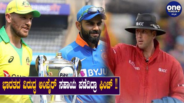 Finch once asks umpire's help to take Kohli and Rohit Sharma's wicket | Aaron Finch | Virat & Rohit