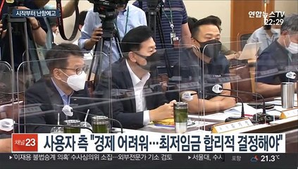 최저임금 논의 개시…시작부터 입장차 '팽팽'