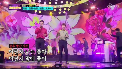 민호 & 찬원 듀엣 '노란 샤쓰의 사나이'♬