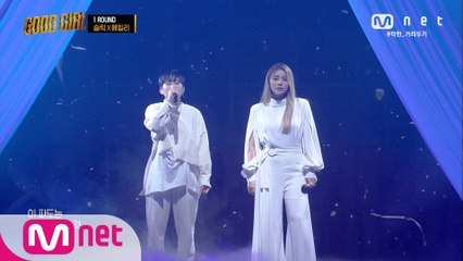 [5회] 슬릭 X 에일리 - Don't Cry For Me @두 번째 퀘스트 1R