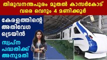 All You Want To Know About Kerala's silver line project  | Oneindia Malayalam