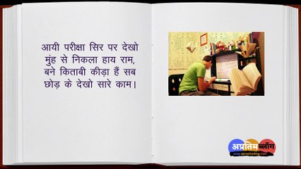 Pariksha Par Hasya Kavita | Funny Poem On Exam In Hindi