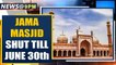 Delhi: Jama Masjid to remain shut till June 30th amid increasing cases of Coronavirus| Oneindia News