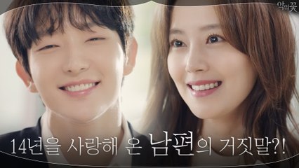 [2차 티저] 이준기&문채원, 보이는 것 너머 그들이 마주한 진실은? 고밀도 감성 추적극 [악의 꽃] 7월 첫 방송