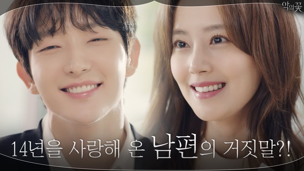 [2차 티저] 이준기&문채원, 보이는 것 너머 그들이 마주한 진실은? 고밀도 감성 추...