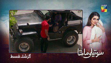 Soteli Maamta Episode 84 HUM TV Drama 11 June 2020