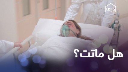 عندما يقترب الموت نذكر كل شيء بحياتنا و يمر أمام عيوننا