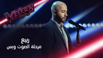 لفة رباعية لربيع وتعليقات لن ينساها من المدربين #MBCTheVoice