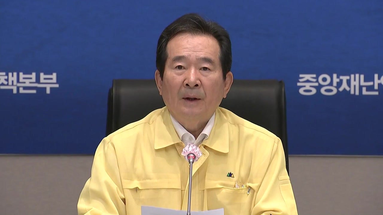 [현장영상] 정세균 총리 "수도권 강화된 방역조치 연장 불가피" / YTN