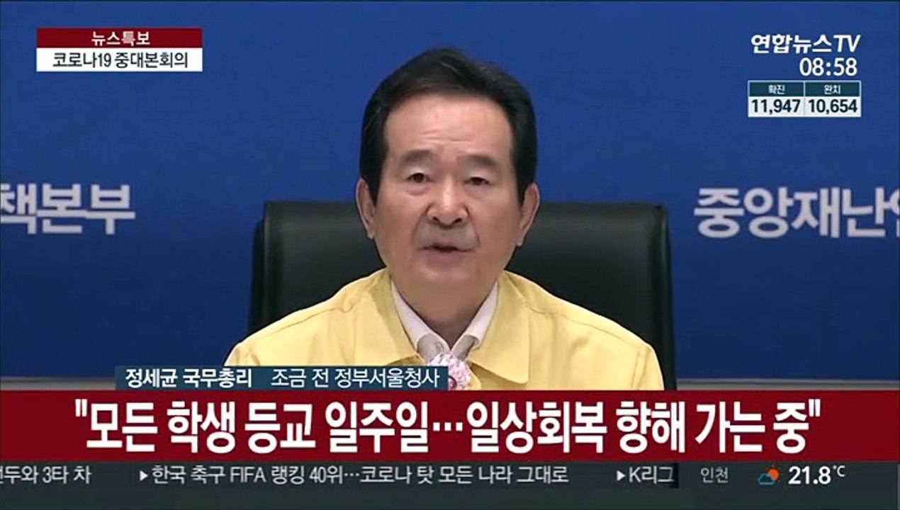 [현장연결] 정총리 "수도권 기존 조치 연장…사각지대 방역 강화"