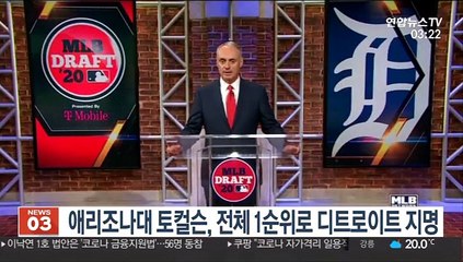 애리조나대 토컬슨, 전체 1순위로 디트로이트 지명