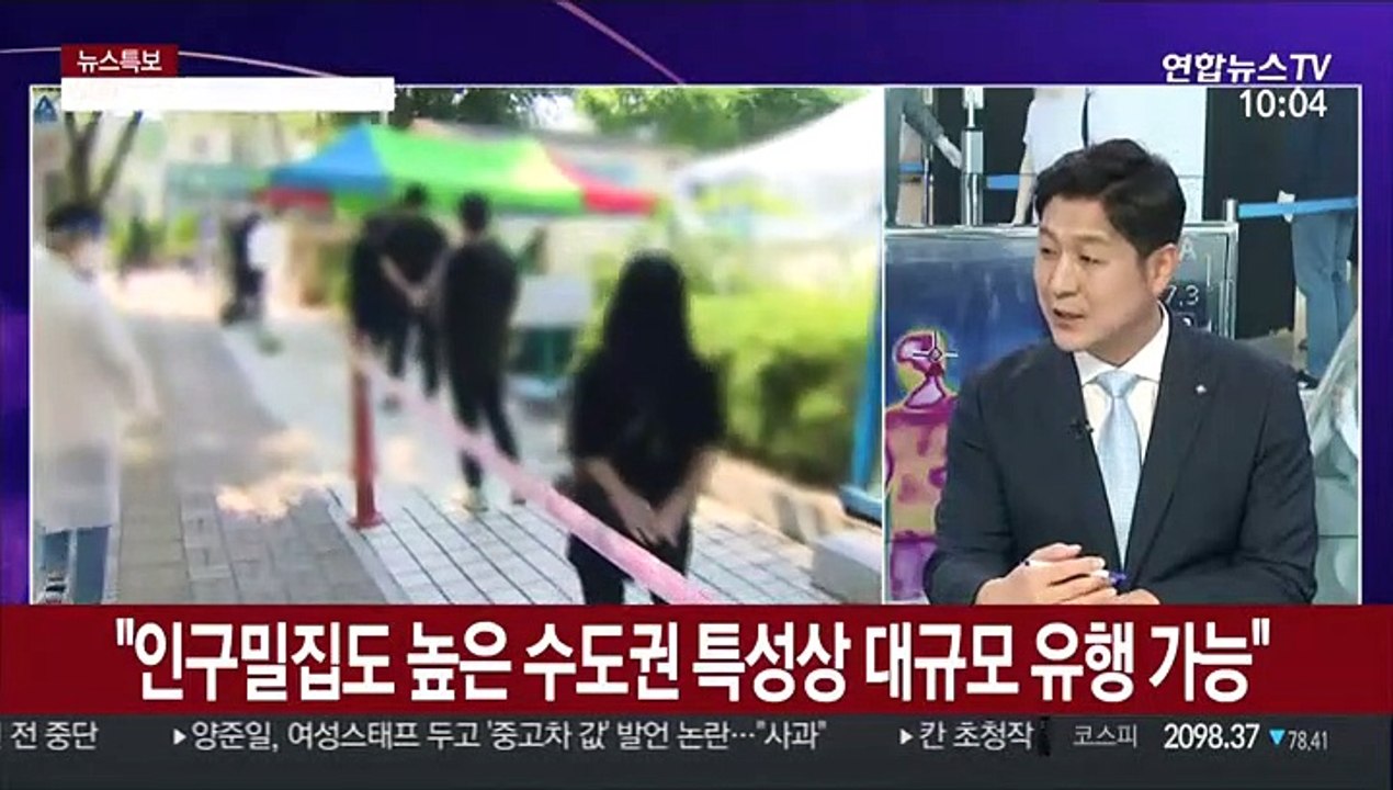 [뉴스특보] 6월 지역발생 확진자 97% 수도권…강화된 방역조치 오늘 결정