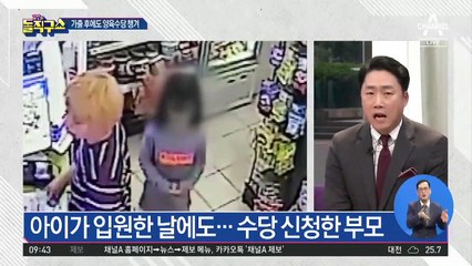 아이가 입원한 날에도…수당 신청한 부모