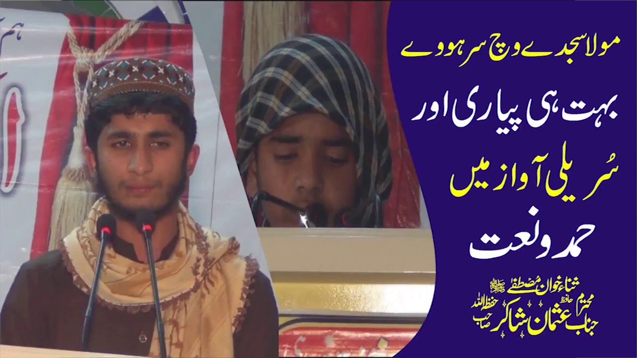 Beautiful Hamd o Naat Mola Sajde cho Sar Howe by Hafiz Usman Shakir || Rajowal