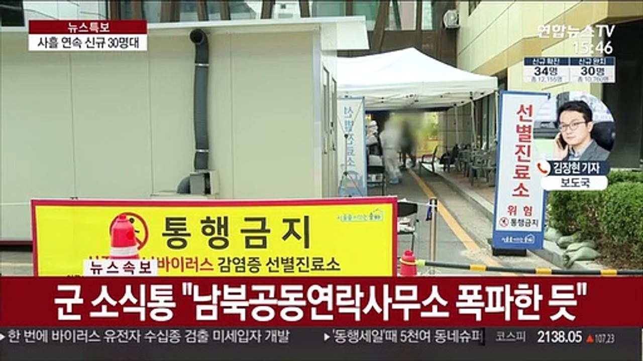 신규 확진 34명…수도권 집단감염에 대전도 3명