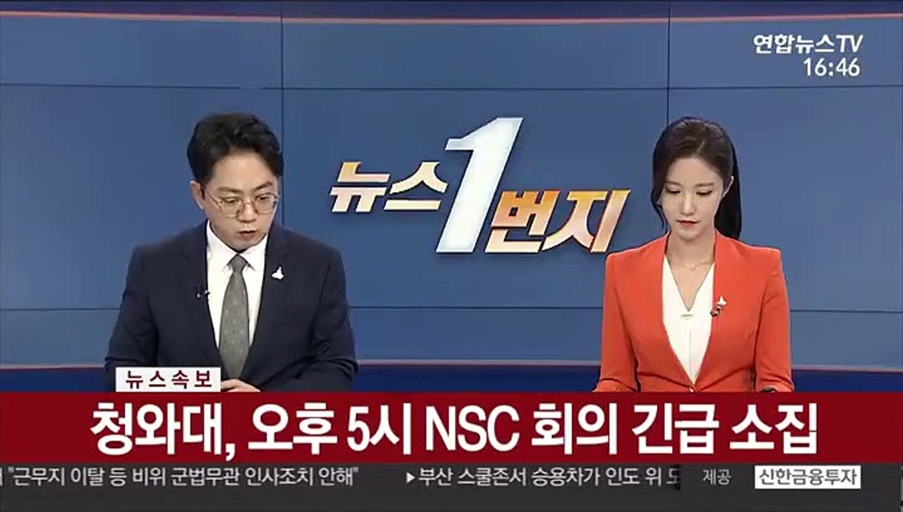 [속보] 청와대, 오후 5시 NCS회의 긴급 소집