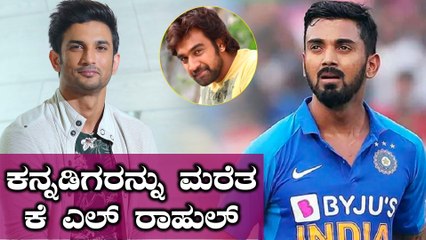 Télécharger la video: ಕೆ ಎಲ್ ರಾಹುಲ್ ಅವರನ್ನು ತರಾಟೆಗೆ ತೆಗೆದುಕೊಂಡ ಅಭಿಮಾನಿಗಳು | KL Rahul | Filmibeat Kannada