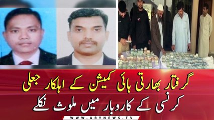 Arrested Indian High Commission officials involved in counterfeit currency business