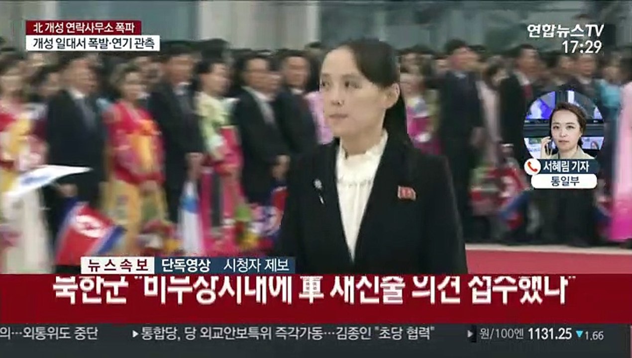 개성공단서 폭음·연기…북한, 남북연락사무소 폭파