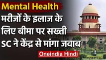 Mental Health : Modi Government , IRDA को Supreme Court का Notice | Sushant Singh | वनइंडिया हिंदी