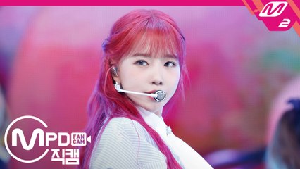 아이즈원 조유리 직캠 회전목마_200615