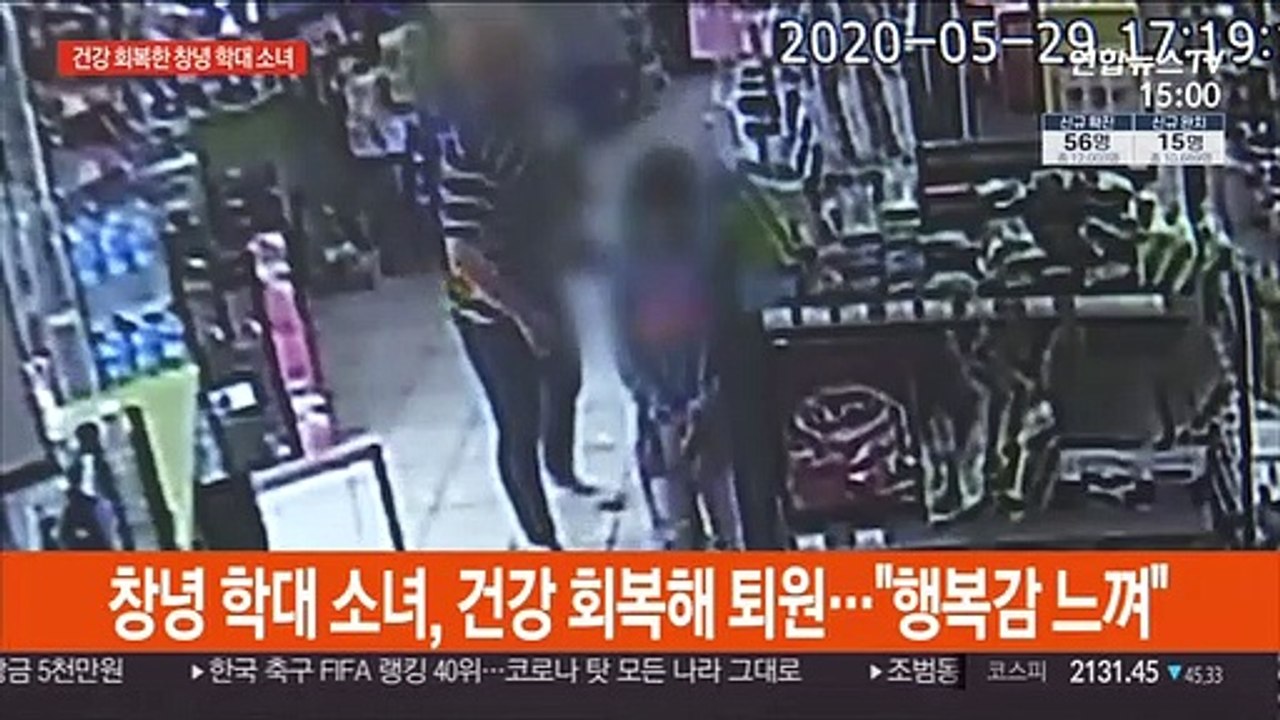 창녕 학대 소녀, 건강 회복해 퇴원…"행복감 느껴"