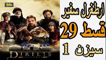 29- Artagal Ambassador (safeer) Episode 29 season 1 in Urdu HD || Oknowit