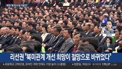 북한 "트럼프에 치적선전 보따리 안줘…힘 키울 것"
