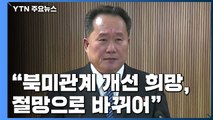 北, 북미정상회담 2주년 담화 