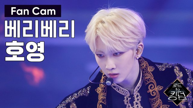 [직캠] 베리베리 호영 - ♬ 고고베베 (gogobebe) @3차 경연
