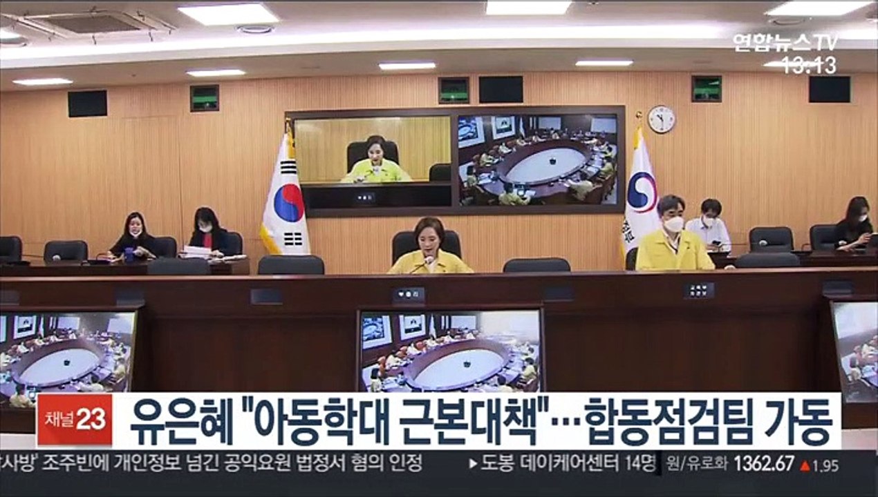 만3세·취학연령 아동 전수조사…아동학대 재점검