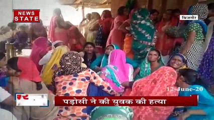 Uttar Pradesh:बिजनौर- अवैध संबंधों का विरोध पड़ा भारी, उतार दिया मौत के घाट