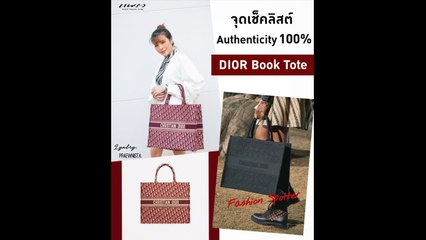 PRAEW FASHION SPOTER  EP 05    เปิดความพิเศษ​ 'DIOR'​ Book​ Tote