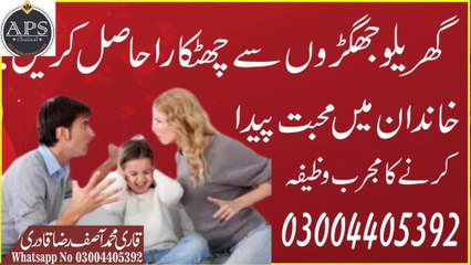 Khandani Larai Jhaghroon sy Nijaat Hasil krin // Get rid of family feuds