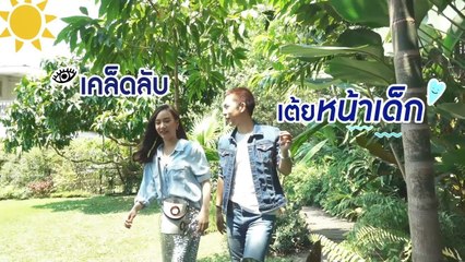 เคล็ดลับหน้าเด็กของเต้ยด้วย Biore UV Essence